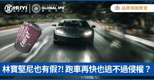 Lamborghinli Trademark Dispute